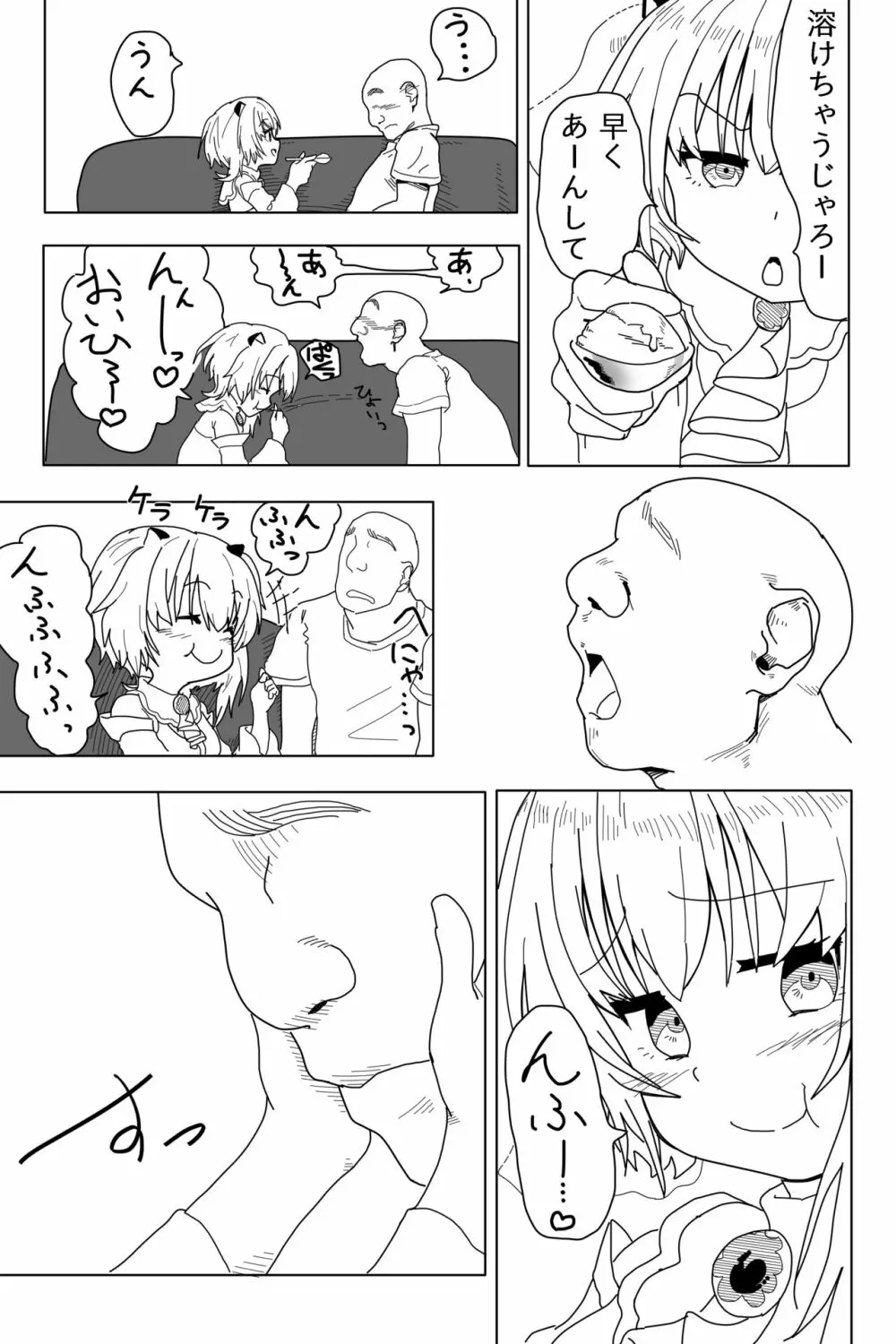 ソフトでウェットなチョコミント Page.12