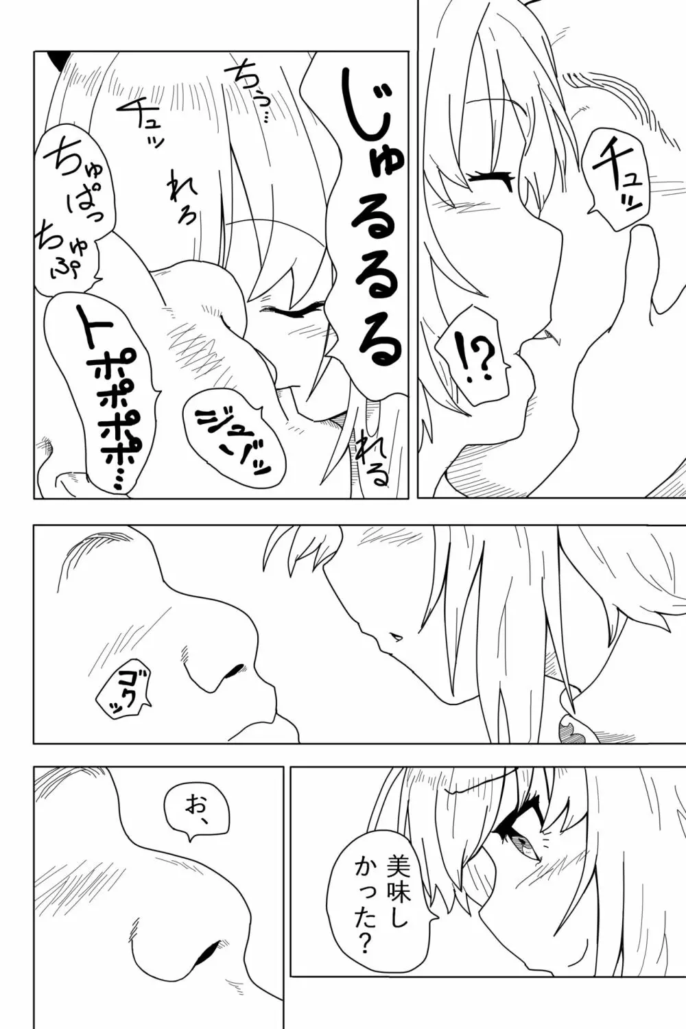 ソフトでウェットなチョコミント Page.13