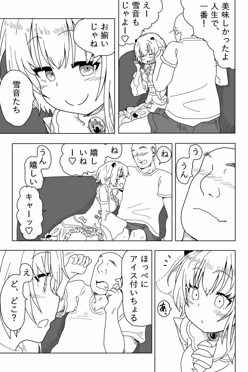 ソフトでウェットなチョコミント Page.14