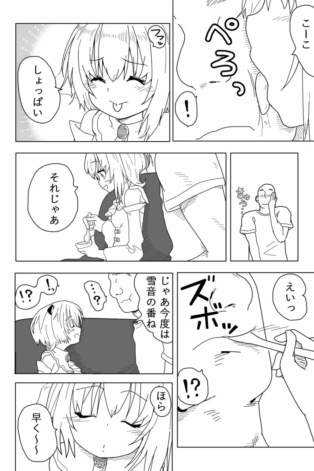 ソフトでウェットなチョコミント Page.15