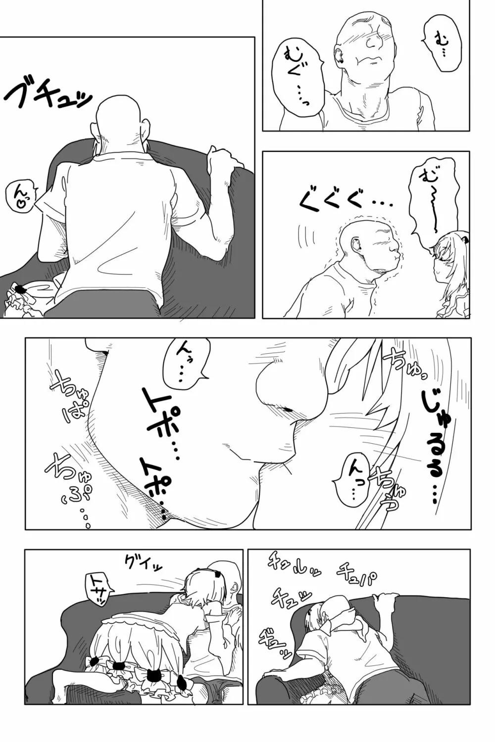 ソフトでウェットなチョコミント Page.16