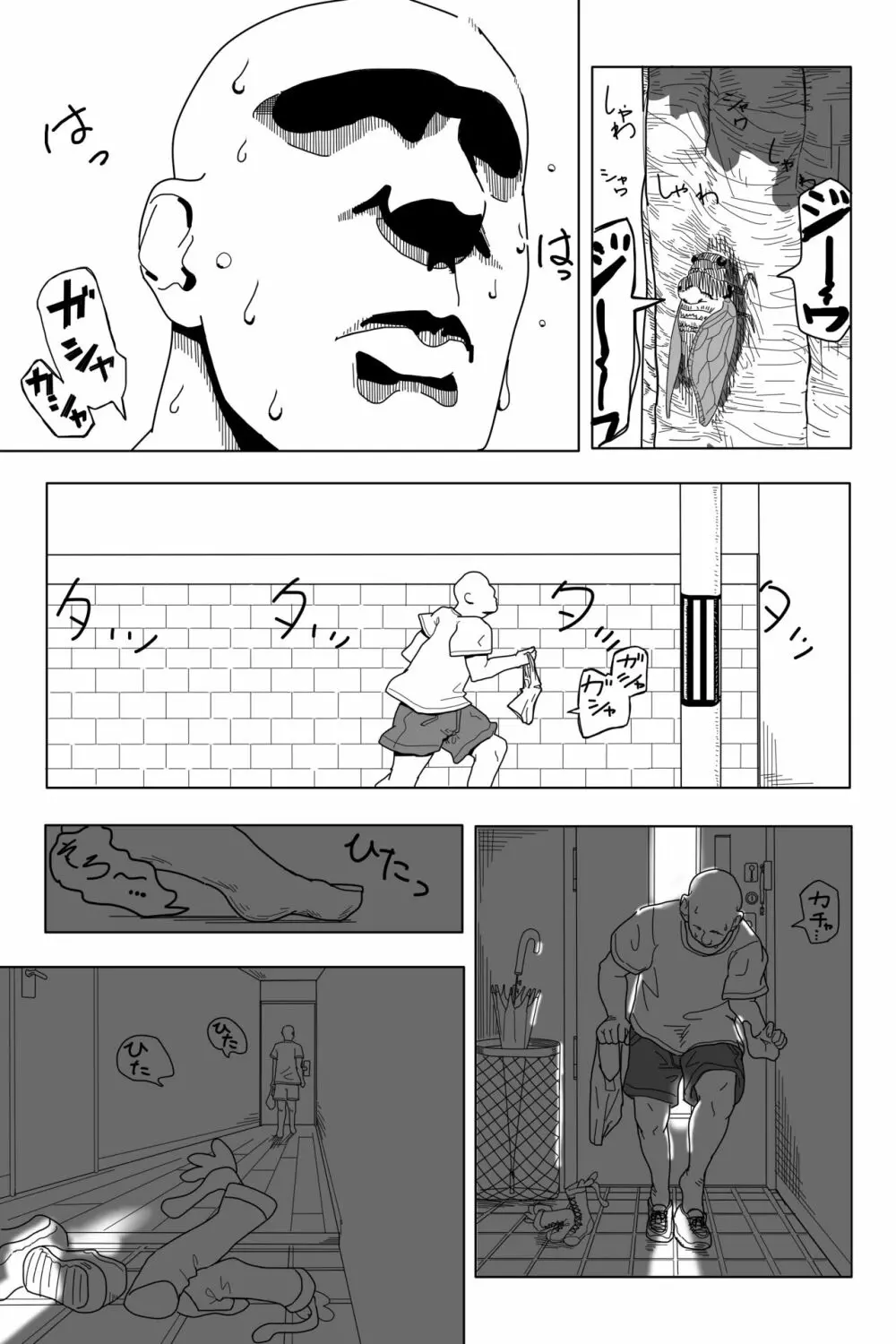 ソフトでウェットなチョコミント Page.2