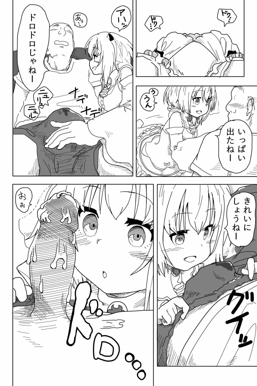 ソフトでウェットなチョコミント Page.21