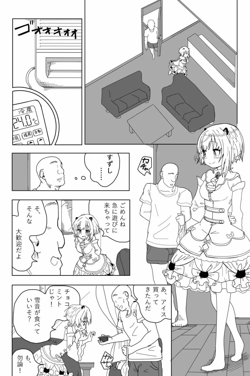 ソフトでウェットなチョコミント Page.5