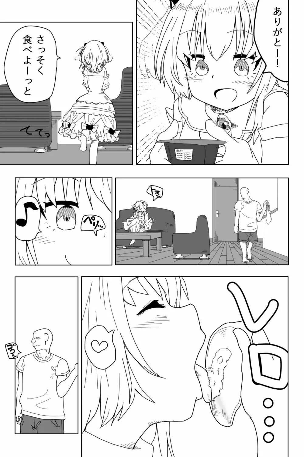 ソフトでウェットなチョコミント Page.6