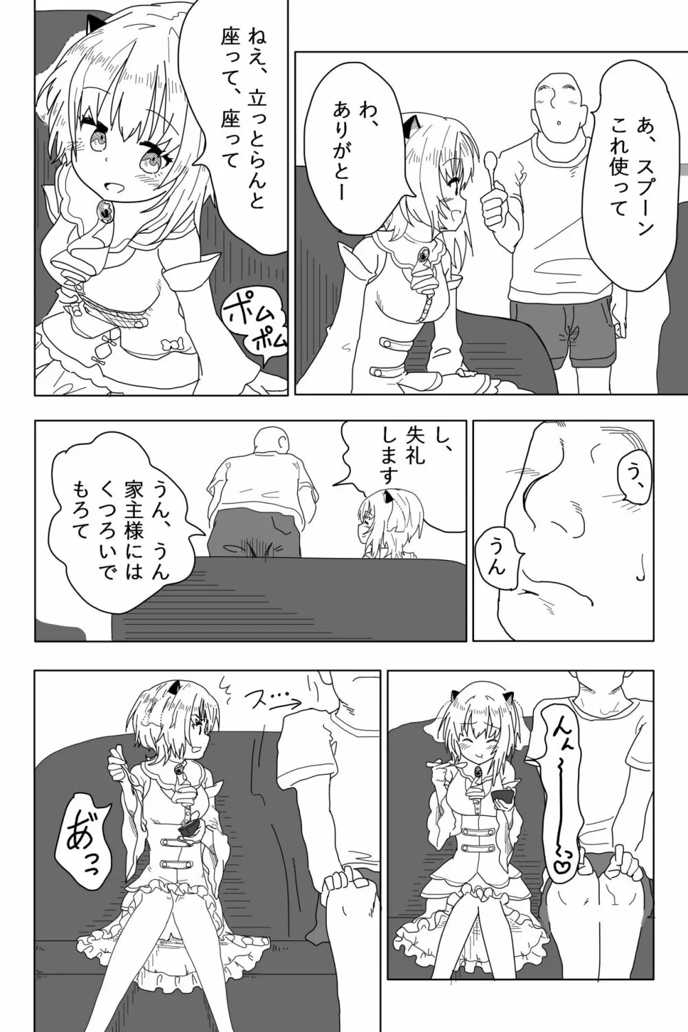 ソフトでウェットなチョコミント Page.7