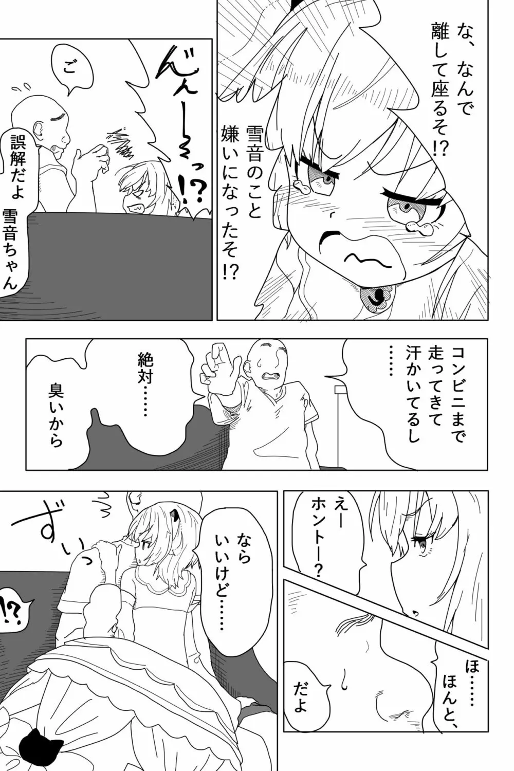 ソフトでウェットなチョコミント Page.8