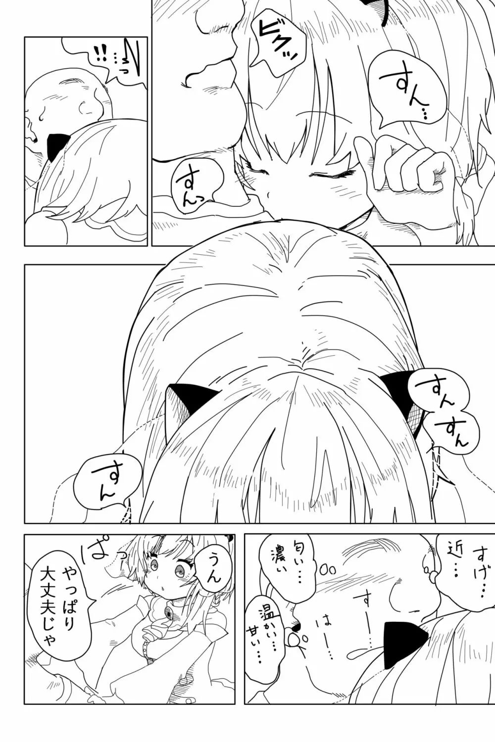 ソフトでウェットなチョコミント Page.9