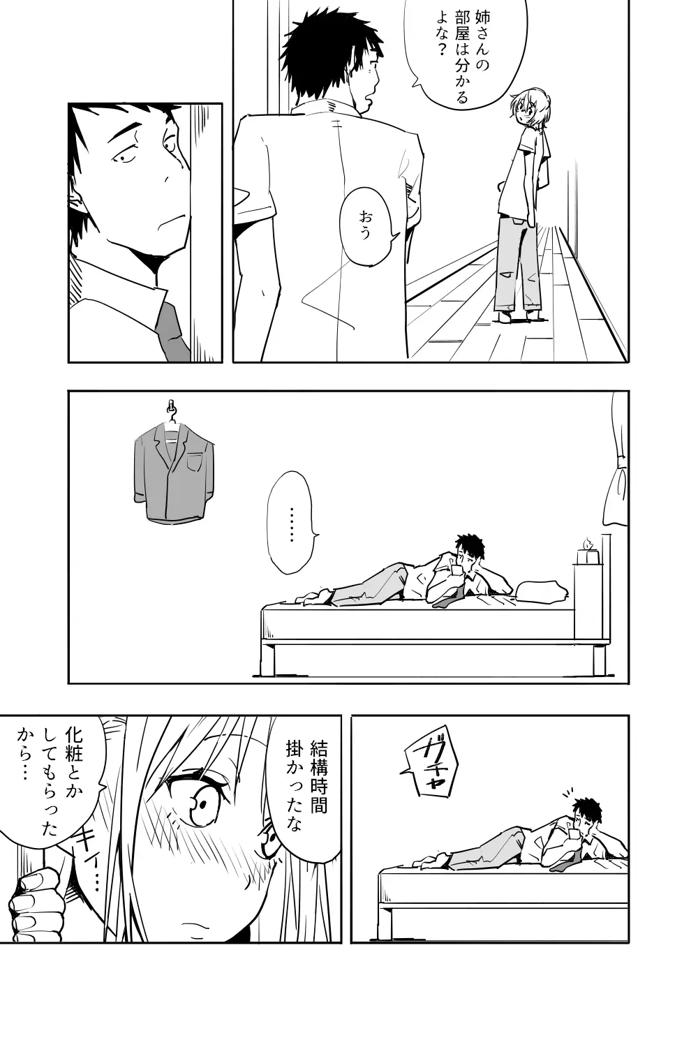 男の娘が親友の男にいっぱいイカされる漫画 Page.11