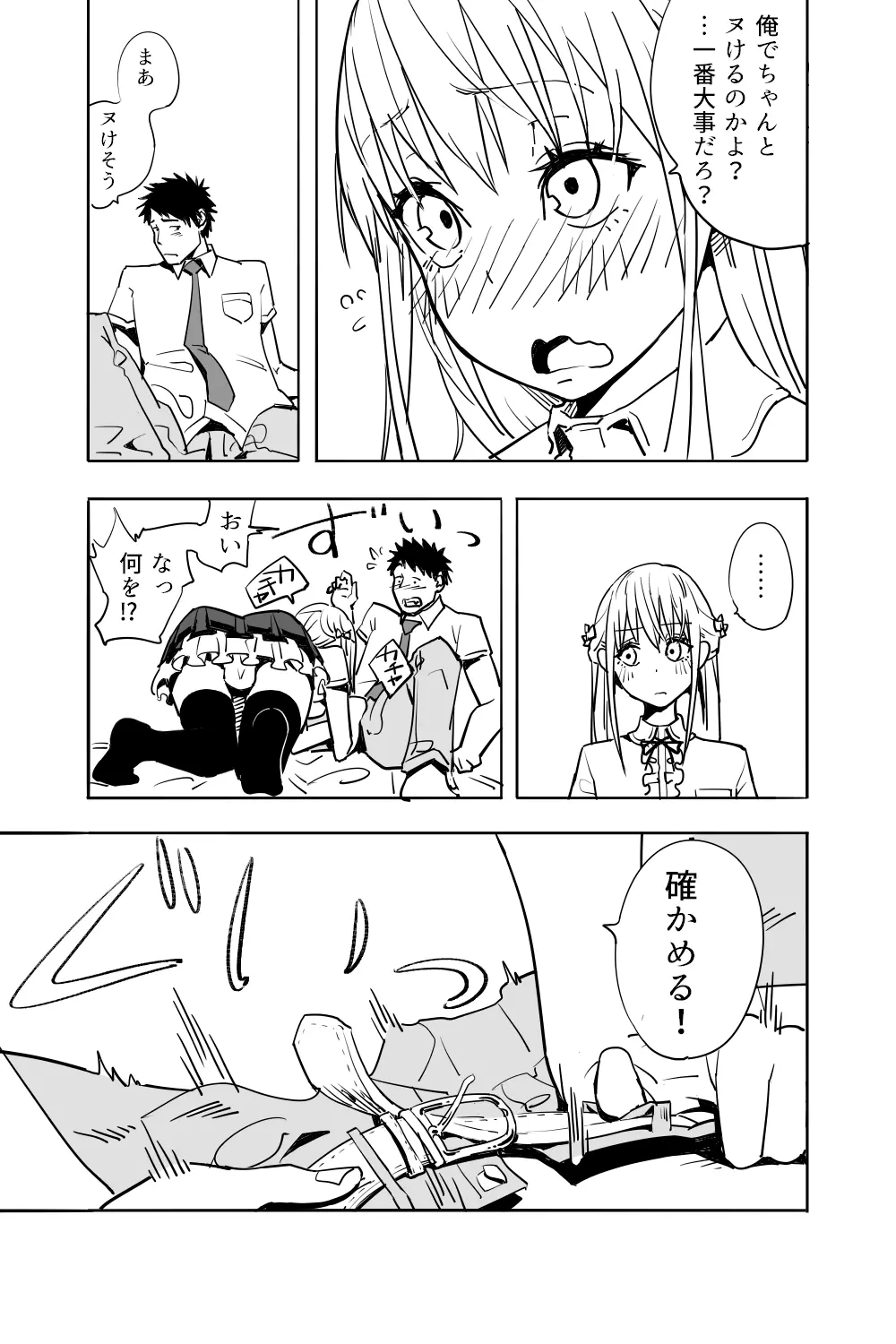 男の娘が親友の男にいっぱいイカされる漫画 Page.13