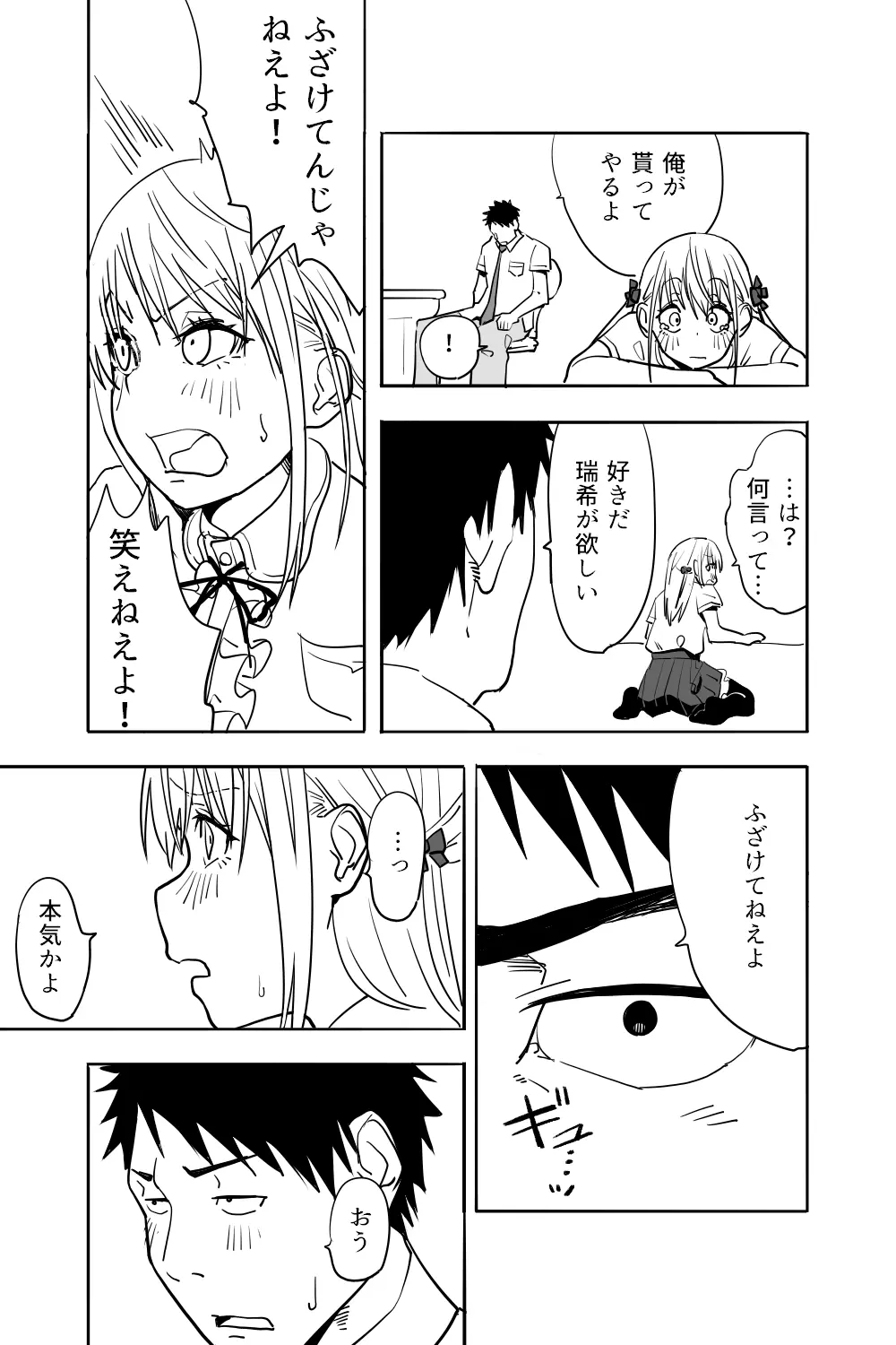 男の娘が親友の男にいっぱいイカされる漫画 Page.27