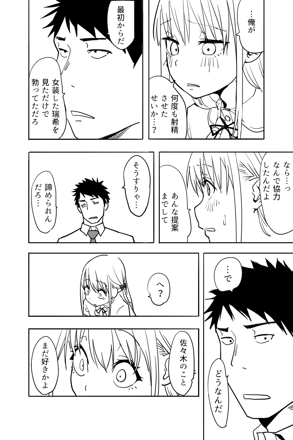 男の娘が親友の男にいっぱいイカされる漫画 Page.28