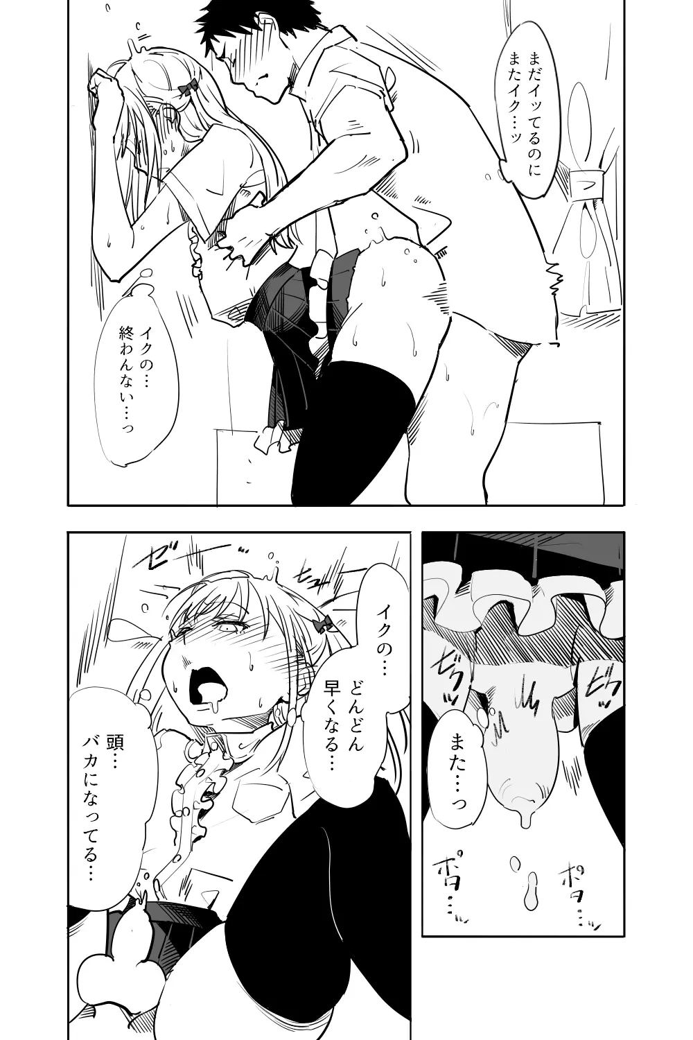 男の娘が親友の男にいっぱいイカされる漫画 Page.48