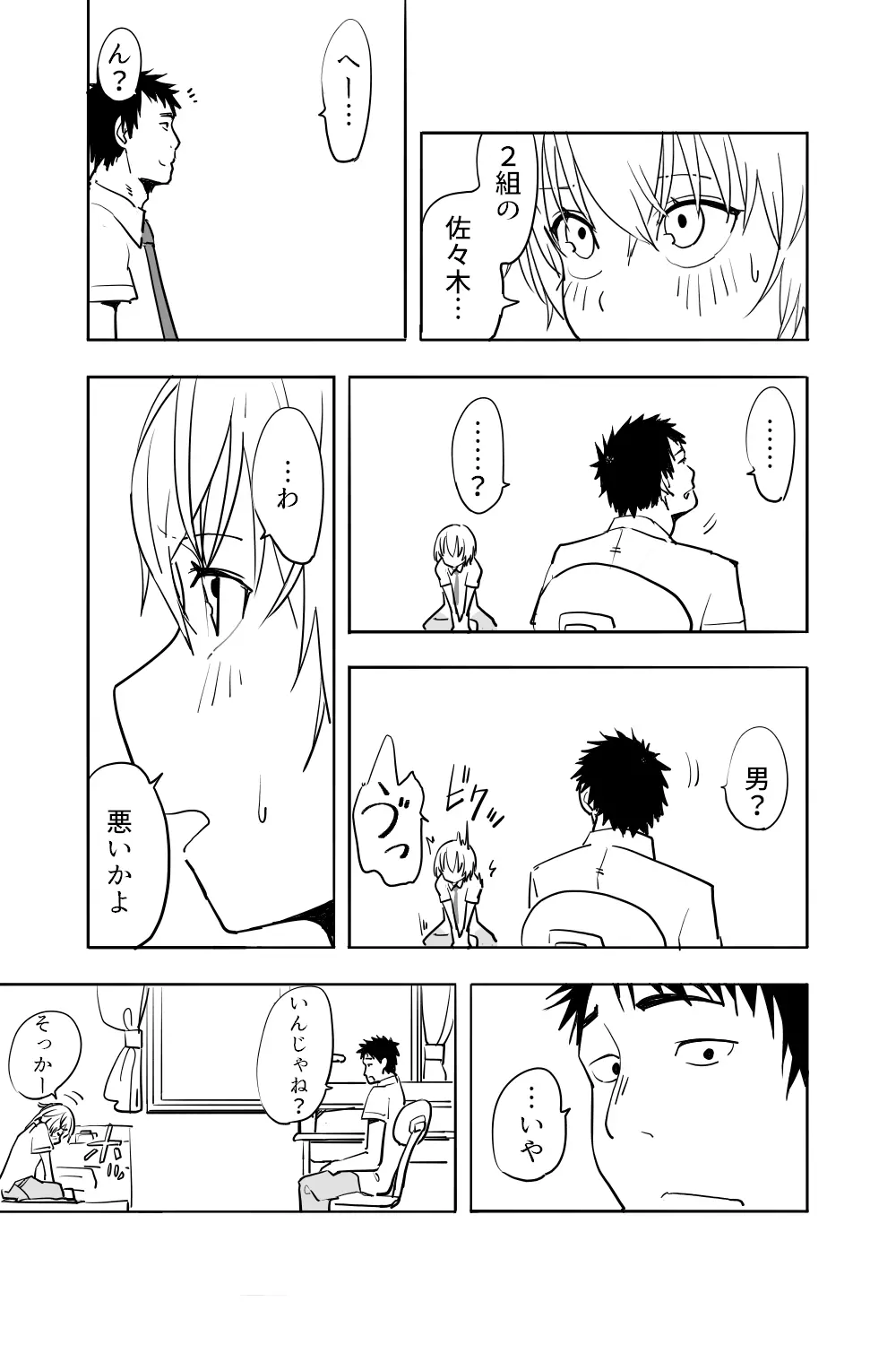 男の娘が親友の男にいっぱいイカされる漫画 Page.5