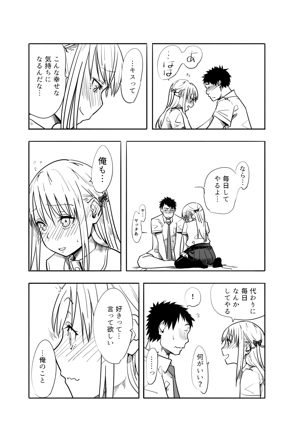 男の娘が親友の男にいっぱいイカされる漫画 Page.57