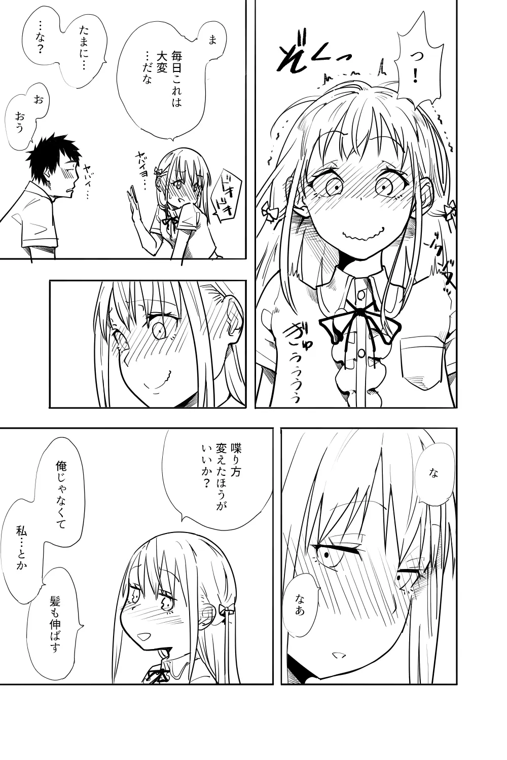 男の娘が親友の男にいっぱいイカされる漫画 Page.59