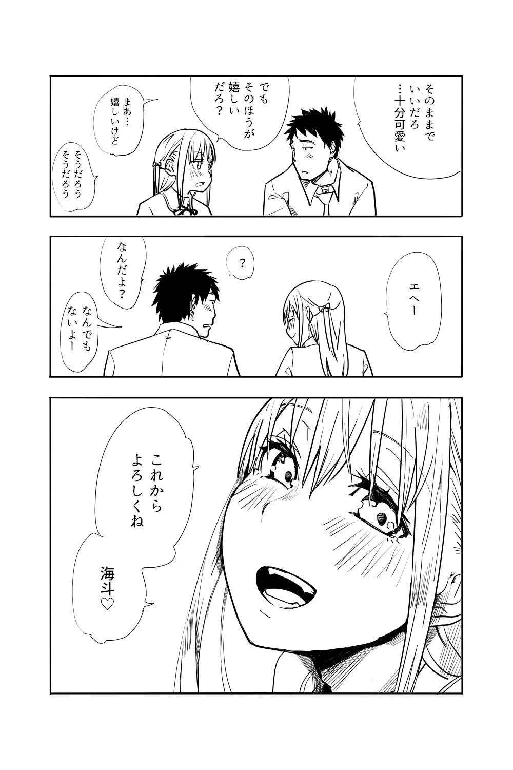 男の娘が親友の男にいっぱいイカされる漫画 Page.60