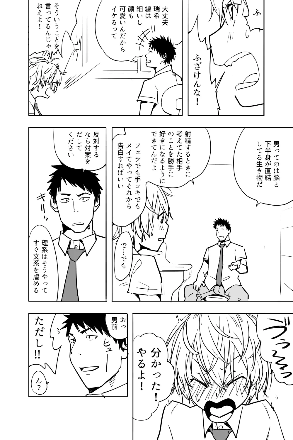 男の娘が親友の男にいっぱいイカされる漫画 Page.8