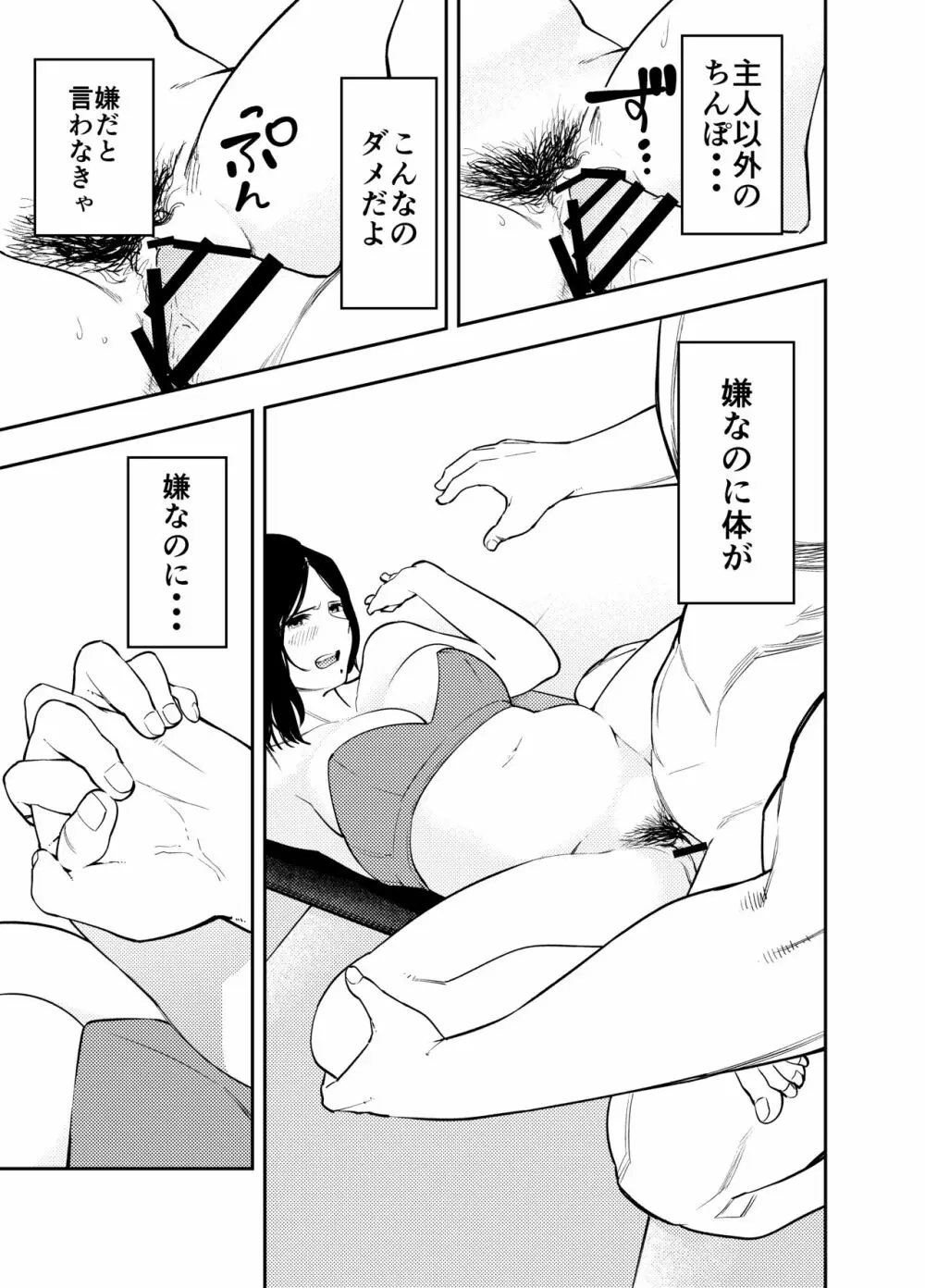 町内不倫～麗央奈～編 Page.15