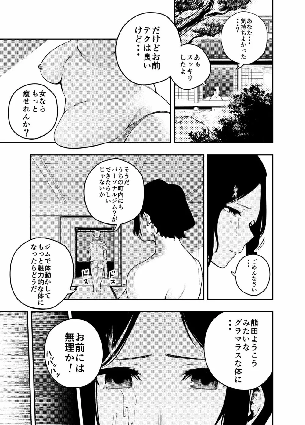 町内不倫～麗央奈～編 Page.3