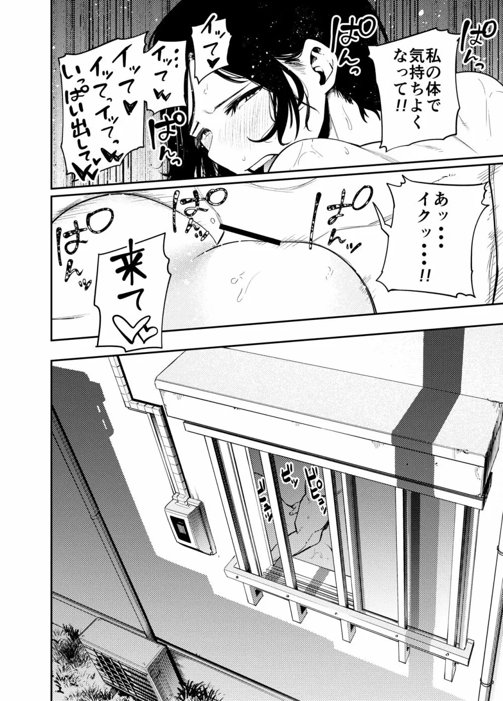 町内不倫～麗央奈～編 Page.30