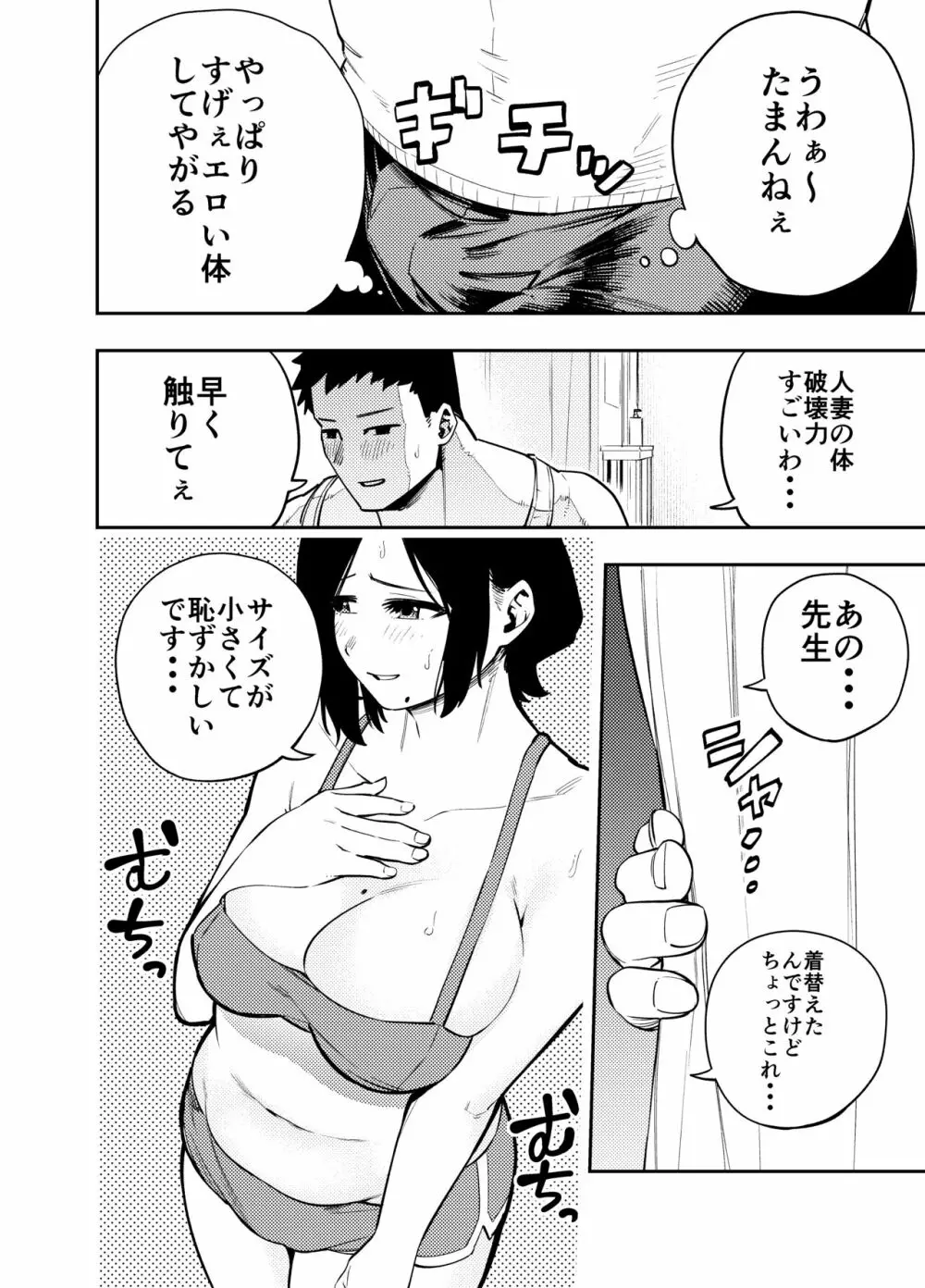 町内不倫～麗央奈～編 Page.8