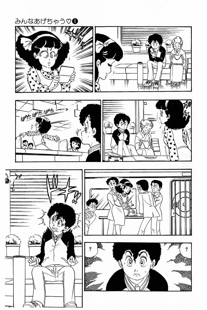 みんなあげちゃう♡1 Page.102