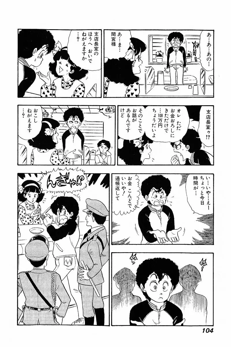 みんなあげちゃう♡1 Page.103