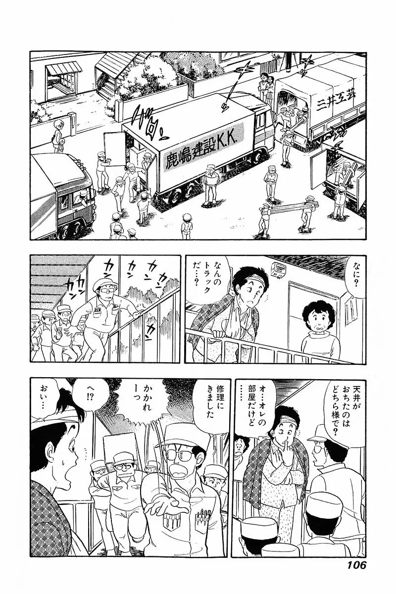 みんなあげちゃう♡1 Page.105