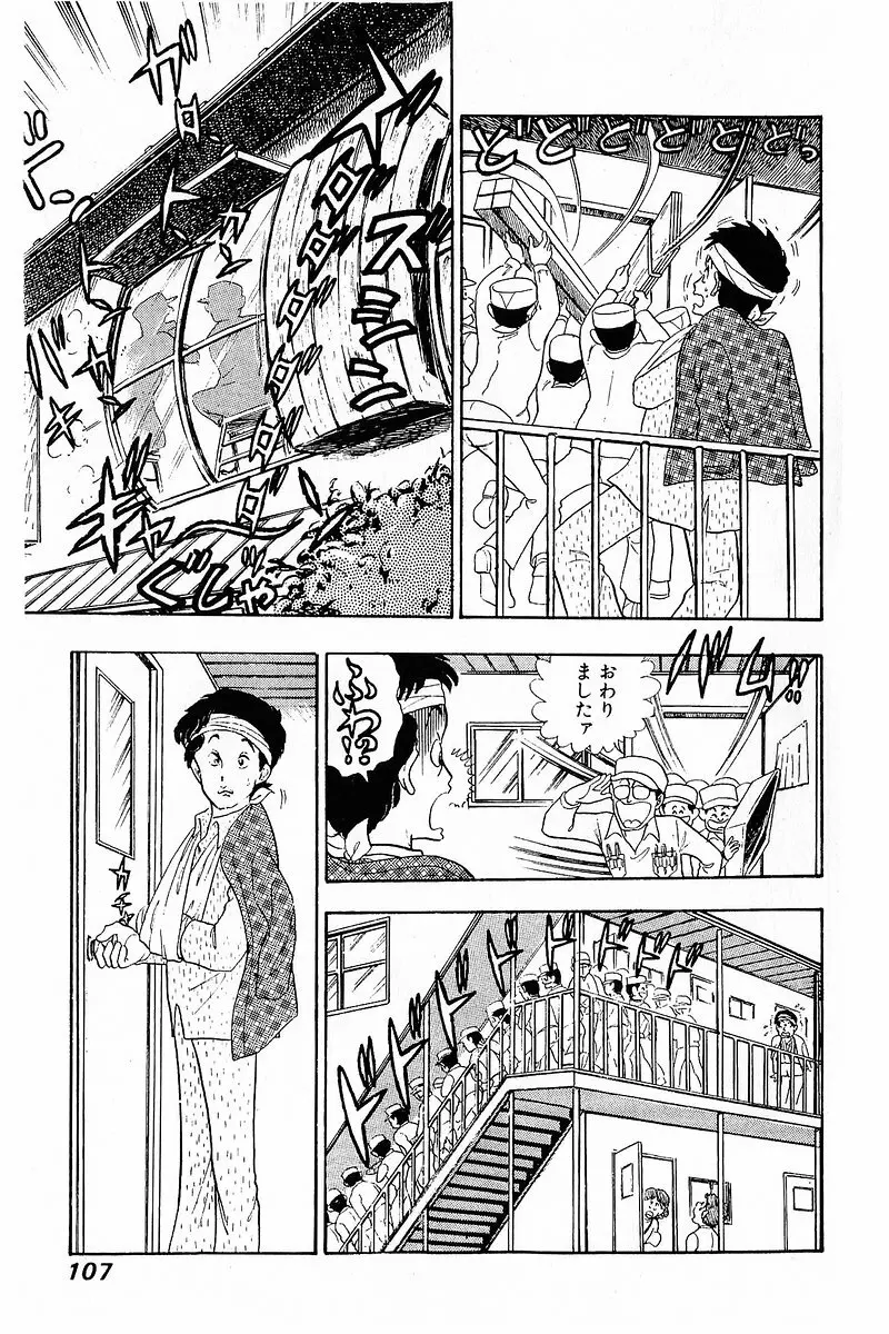 みんなあげちゃう♡1 Page.106