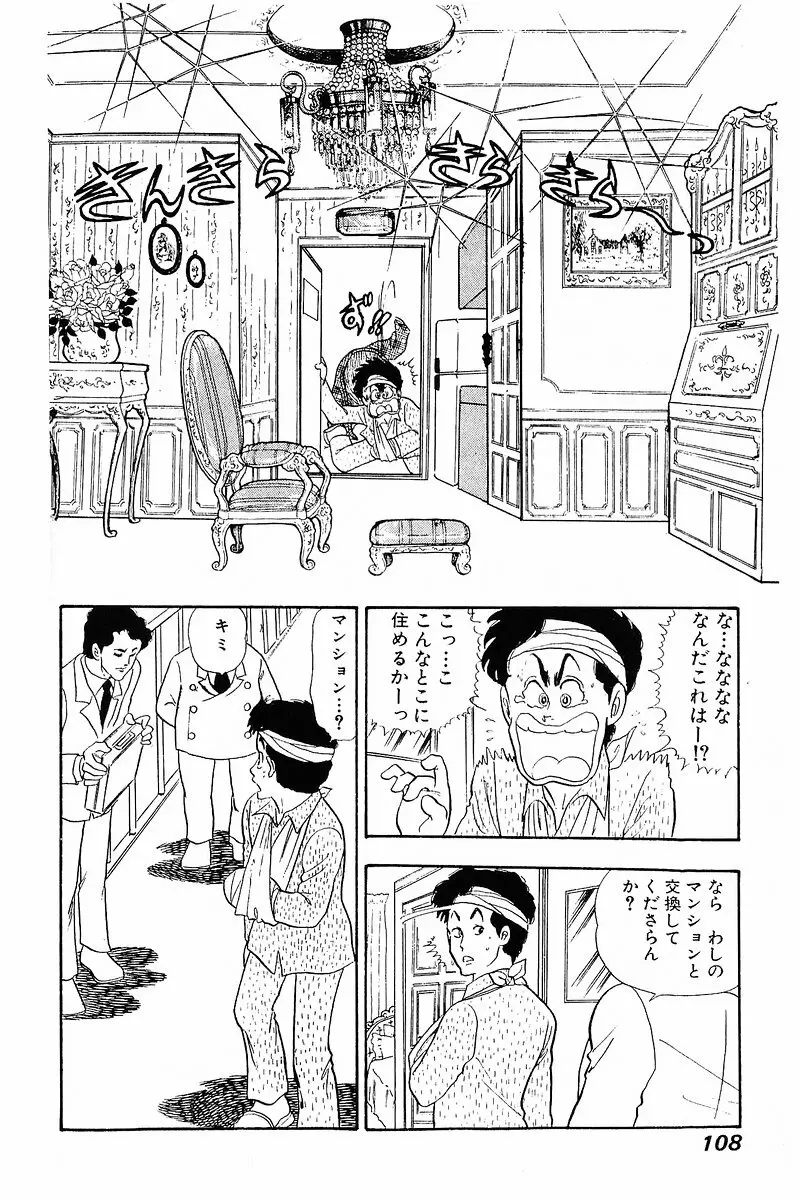 みんなあげちゃう♡1 Page.107