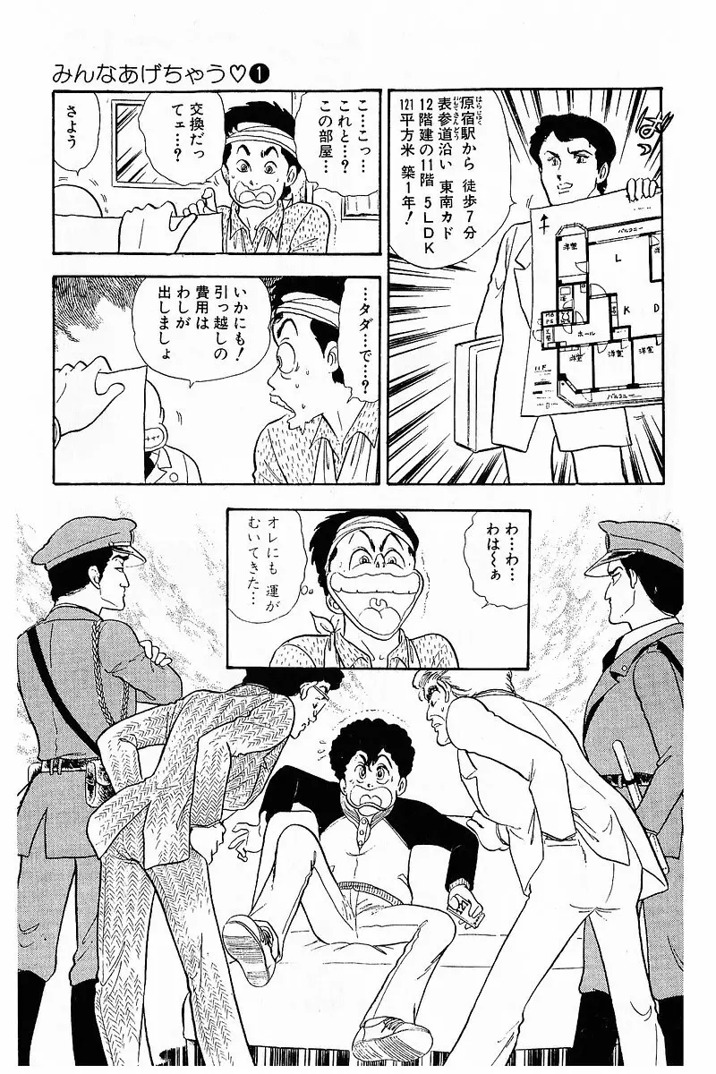 みんなあげちゃう♡1 Page.108