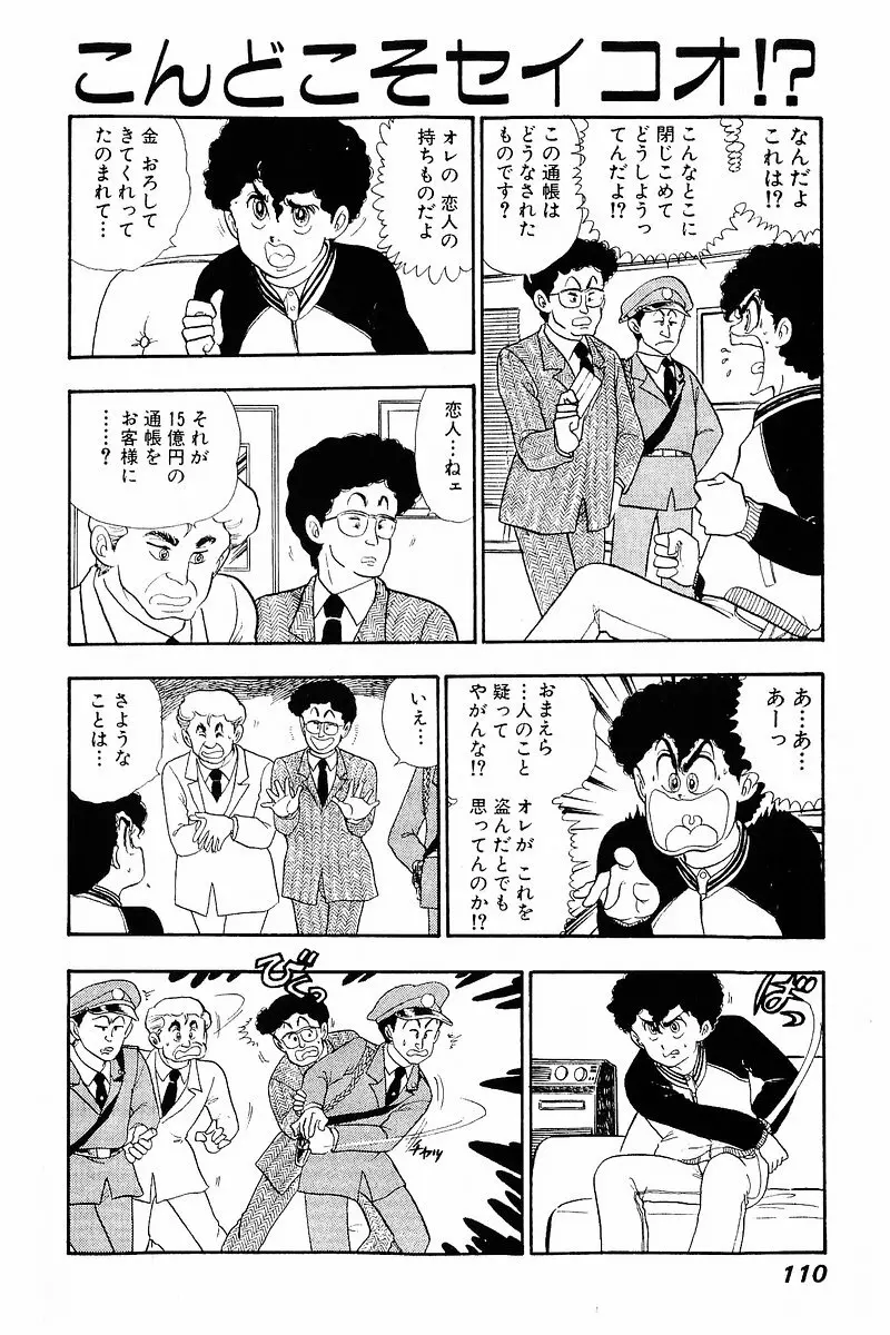 みんなあげちゃう♡1 Page.109