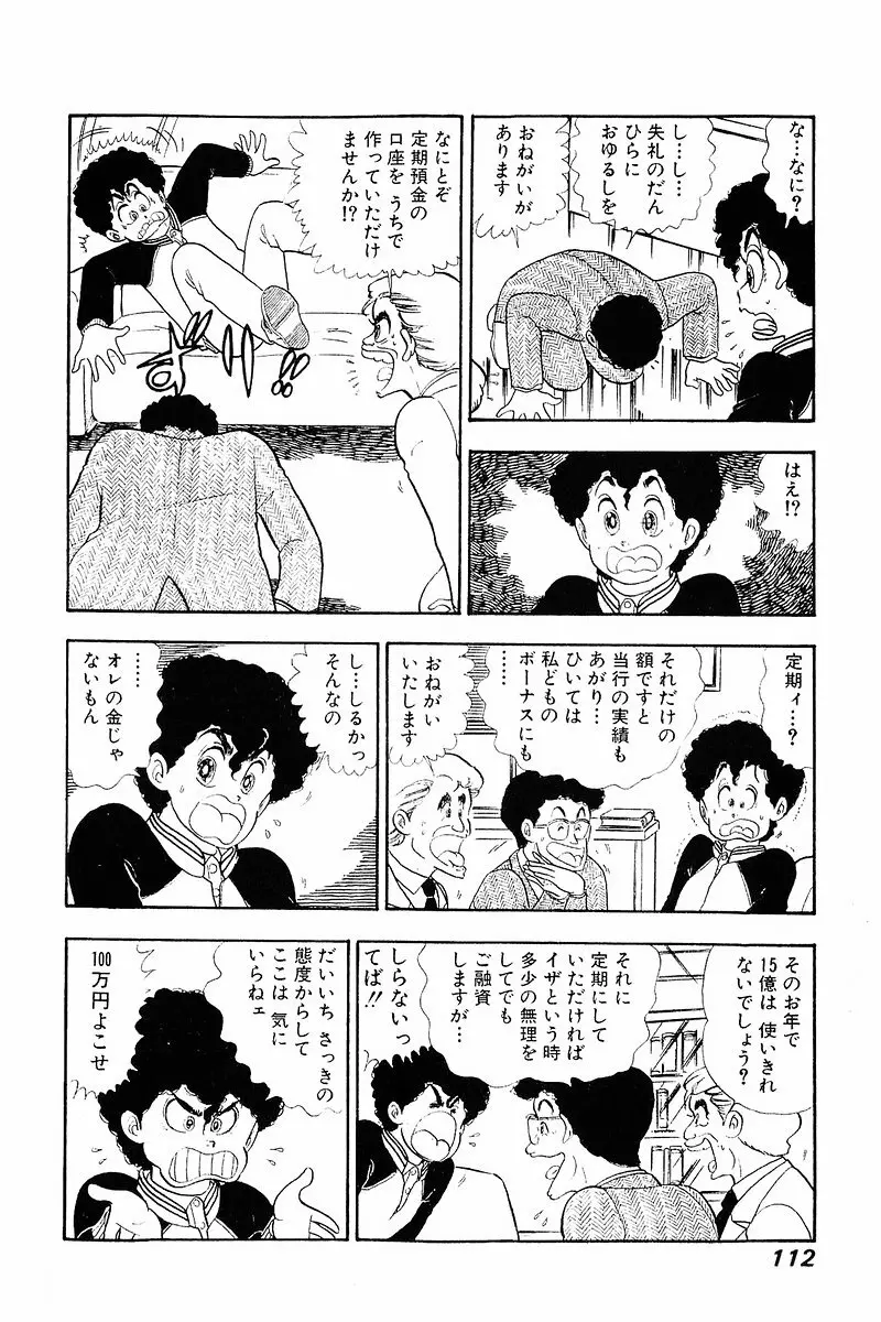 みんなあげちゃう♡1 Page.111