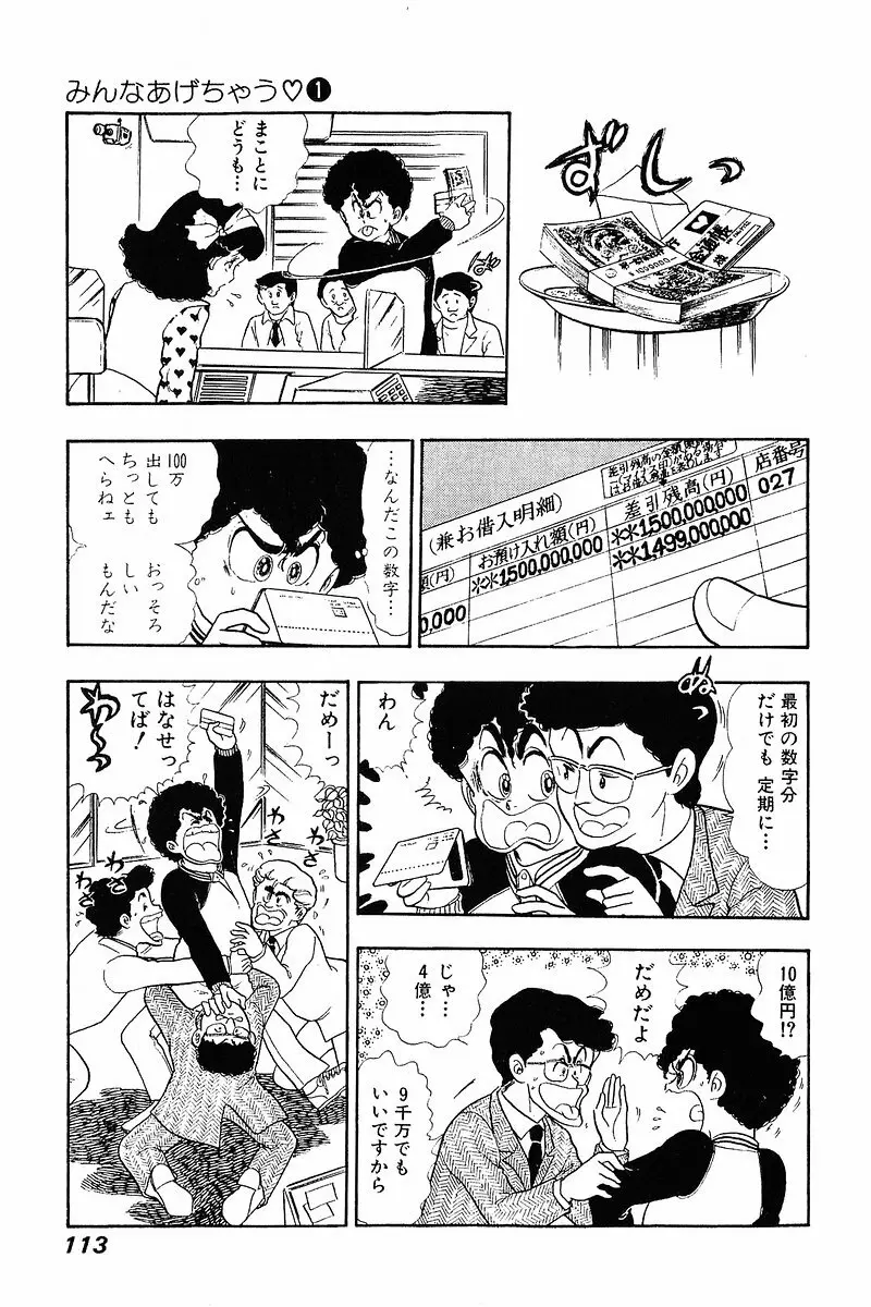 みんなあげちゃう♡1 Page.112