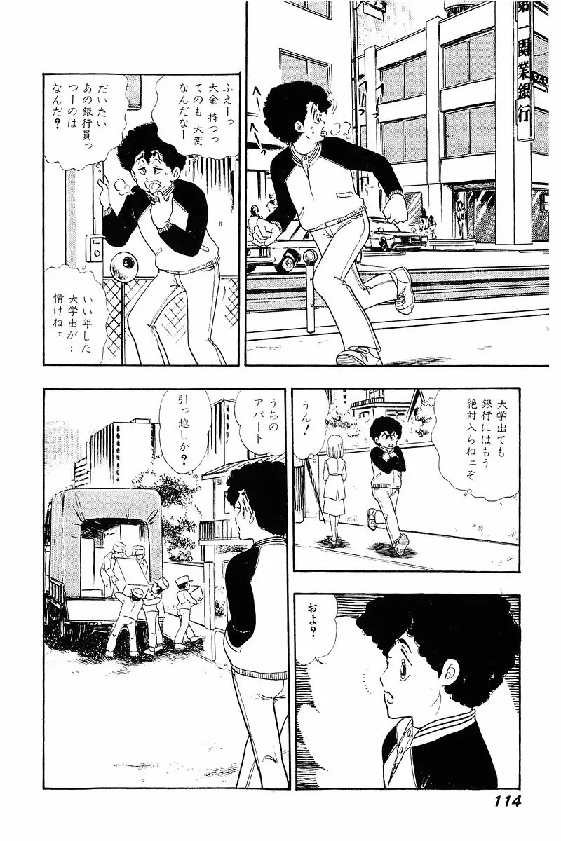 みんなあげちゃう♡1 Page.113