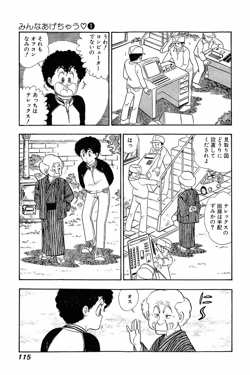 みんなあげちゃう♡1 Page.114