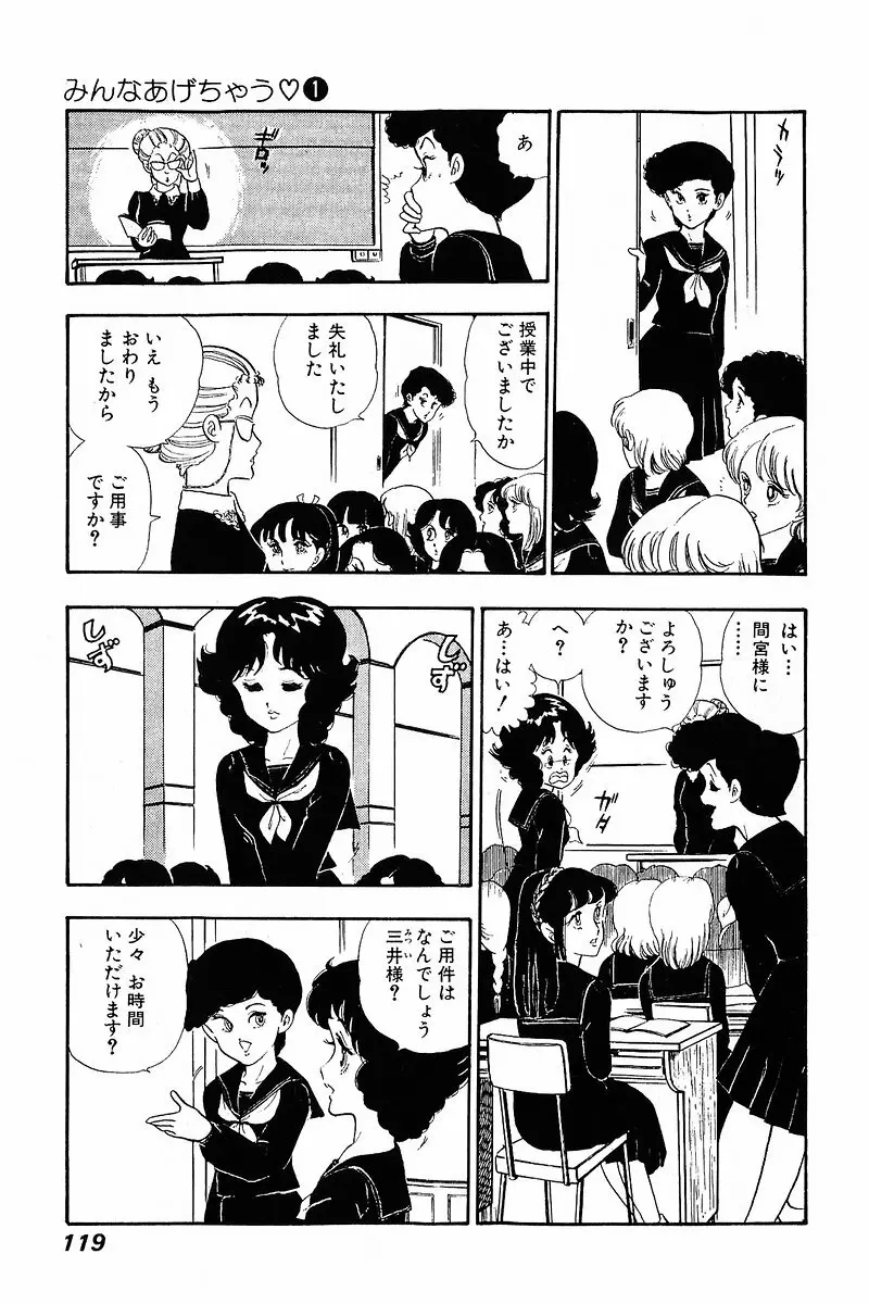 みんなあげちゃう♡1 Page.118