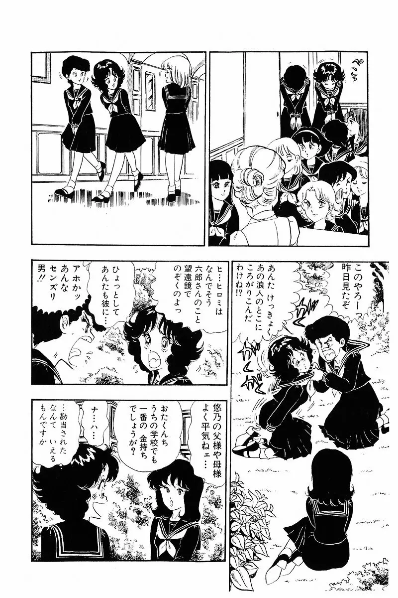 みんなあげちゃう♡1 Page.119