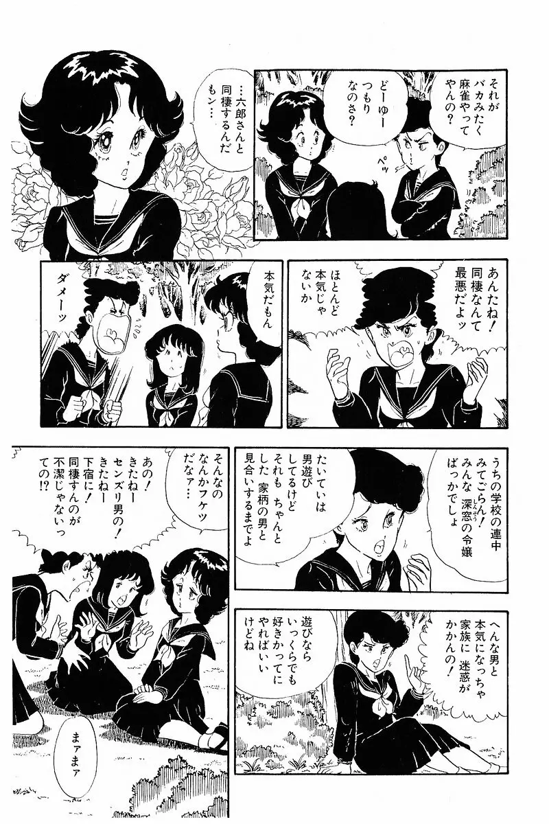 みんなあげちゃう♡1 Page.120