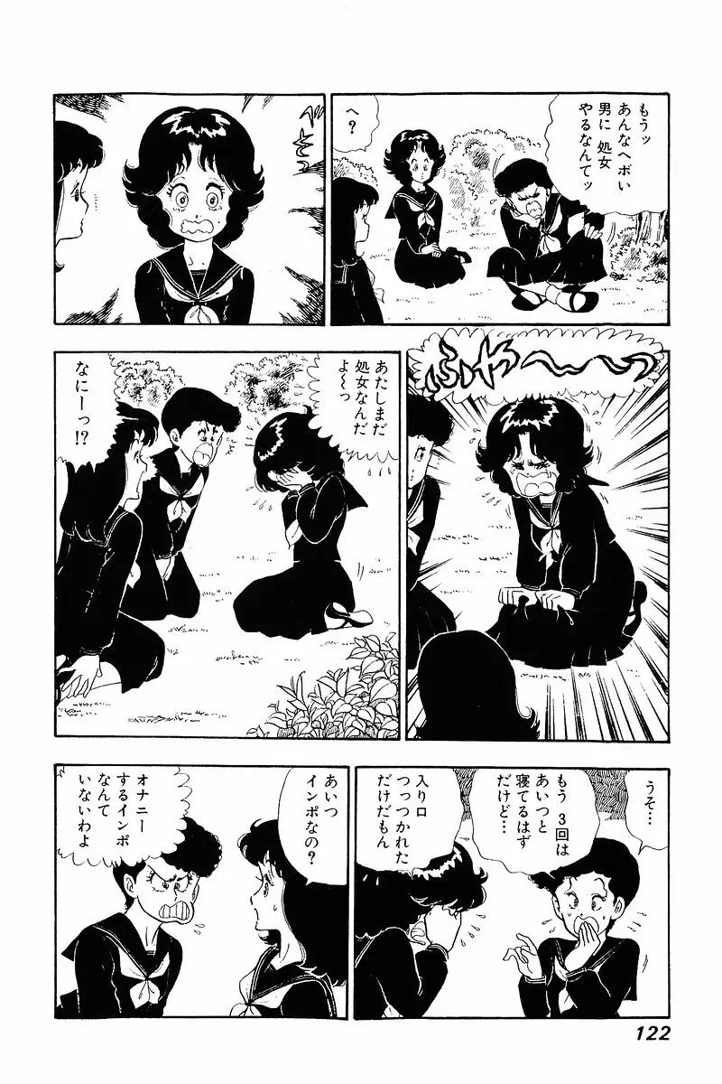 みんなあげちゃう♡1 Page.121