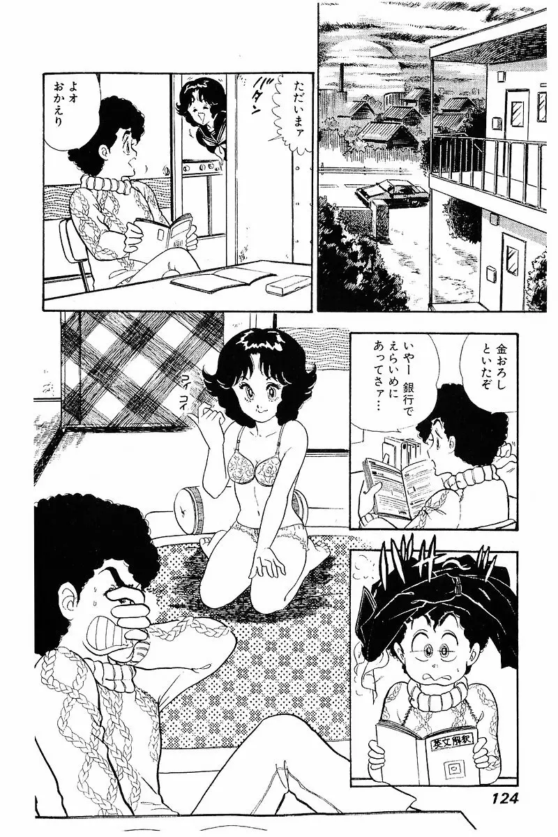 みんなあげちゃう♡1 Page.123