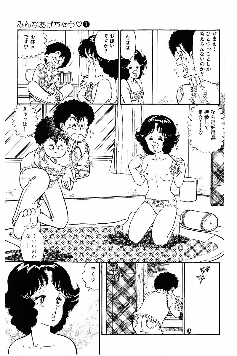 みんなあげちゃう♡1 Page.124