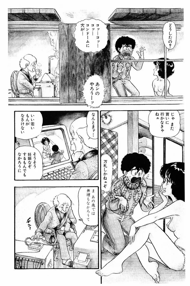 みんなあげちゃう♡1 Page.127