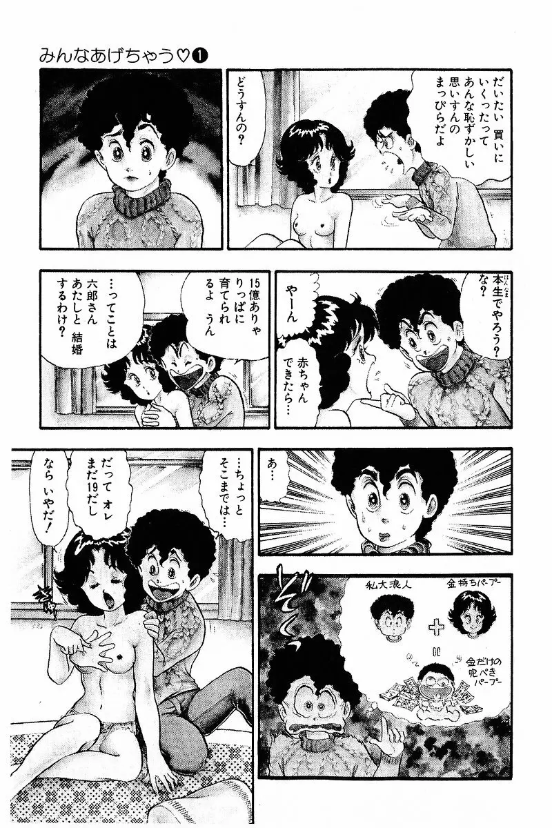 みんなあげちゃう♡1 Page.128