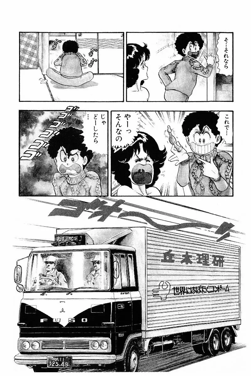 みんなあげちゃう♡1 Page.129