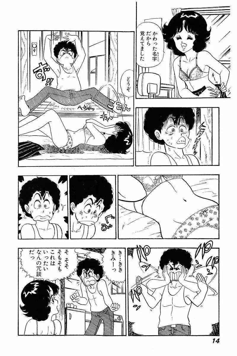 みんなあげちゃう♡1 Page.13