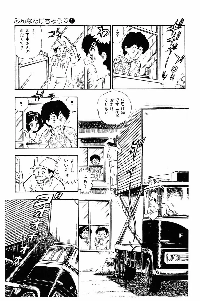 みんなあげちゃう♡1 Page.130