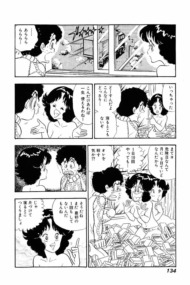 みんなあげちゃう♡1 Page.133
