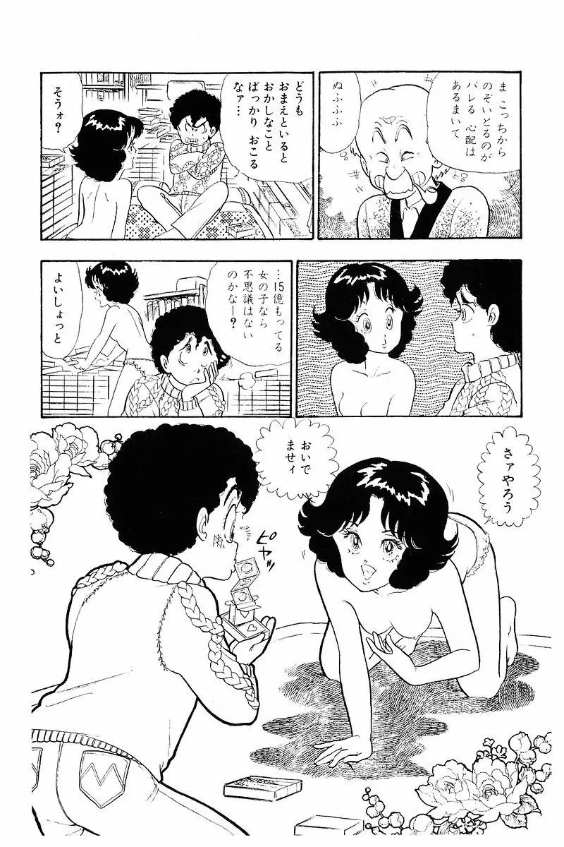 みんなあげちゃう♡1 Page.135